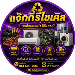 ร้านแจ๊กกี้ รีไซเคิล